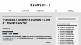 What Senkyo-data.net website looked like in 2019 (5 years ago)