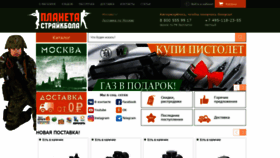 What Strikeplanet.ru website looked like in 2019 (5 years ago)