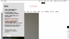What Storynine.co.kr website looked like in 2019 (5 years ago)
