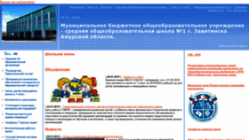 What Shkola1zavitinsk.znaet.ru website looked like in 2019 (5 years ago)