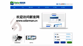 What Solarmanpv.com website looked like in 2019 (5 years ago)