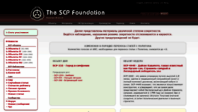 What Scpfoundation.net website looked like in 2019 (5 years ago)