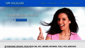 What Sim-uslugi.ru website looked like in 2019 (5 years ago)