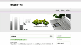 What S-works.jp website looked like in 2019 (5 years ago)