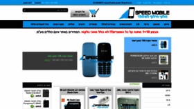 What Speed-mobile.co.il website looked like in 2019 (5 years ago)