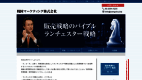 What Sengoku.biz website looked like in 2019 (5 years ago)