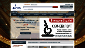 What Skm-music.com.ua website looked like in 2019 (5 years ago)