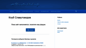 What Slavuta-club.info website looked like in 2019 (5 years ago)