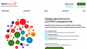 What Smmaero.ru website looked like in 2019 (5 years ago)