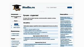 What Studin.ru website looked like in 2019 (5 years ago)