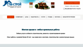 What Stroystm.ru website looked like in 2019 (5 years ago)