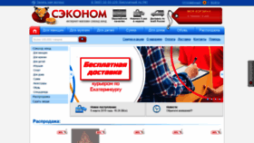 What Seconom24.ru website looked like in 2019 (5 years ago)