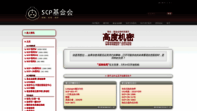 What Scp-wiki-cn.wikidot.com website looked like in 2019 (5 years ago)