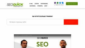 What Seoquick.ru website looked like in 2019 (6 years ago)