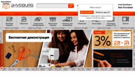 What Shveiburg66.ru website looked like in 2019 (5 years ago)