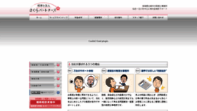 What Sakura-partners.jp website looked like in 2019 (7 years ago)
