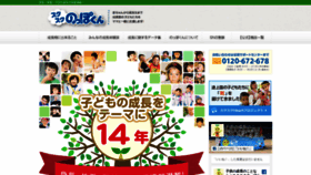 What Suku-noppo.jp website looked like in 2019 (5 years ago)