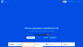 What Skyscaner.ru website looked like in 2019 (5 years ago)