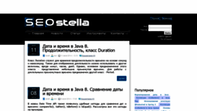 What Seostella.com website looked like in 2019 (5 years ago)