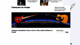 What Samouchkanagitare.ru website looked like in 2019 (5 years ago)