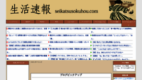 What Seikatsusokuhou.com website looked like in 2019 (5 years ago)