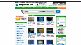 What Sangyoshizai.com website looked like in 2019 (5 years ago)