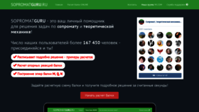 What Sopromatguru.ru website looked like in 2019 (5 years ago)