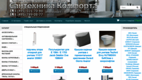 What Santexkomfort.ru website looked like in 2019 (5 years ago)