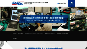 What Solnac.jp website looked like in 2019 (5 years ago)