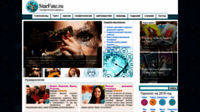 What Starfate.ru website looked like in 2019 (5 years ago)
