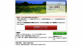 What Seifukai.biz website looked like in 2019 (5 years ago)