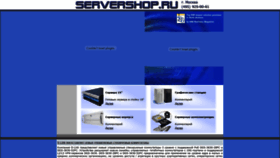 What Servershop.ru website looked like in 2019 (5 years ago)