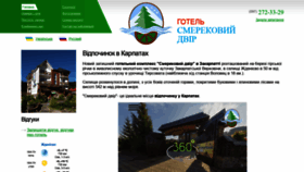 What Smerekoviy-dvir.com.ua website looked like in 2019 (5 years ago)