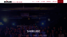 What Shirube.co.jp website looked like in 2019 (5 years ago)