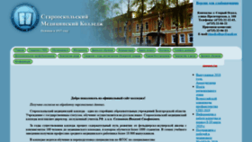 What Stmedcollege.ru website looked like in 2019 (5 years ago)