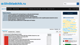 What Slivskladchik.ru website looked like in 2019 (5 years ago)
