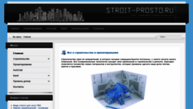 What Stroit-prosto.ru website looked like in 2019 (5 years ago)