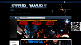 What Starwarsfans.cn website looked like in 2019 (5 years ago)