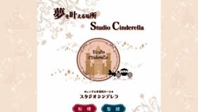 What Studio-cinderella.jp website looked like in 2019 (5 years ago)