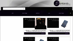 What Star4arab.com website looked like in 2019 (5 years ago)