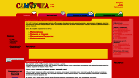 What Samouchka.com.ua website looked like in 2019 (5 years ago)