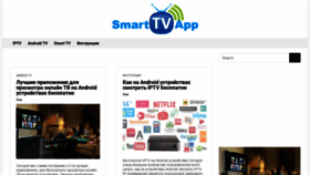 What Smarttvapp.ru website looked like in 2019 (5 years ago)