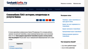 What Sovbankinfo.ru website looked like in 2019 (4 years ago)