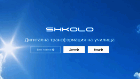 What Shkolo.bg website looked like in 2019 (4 years ago)