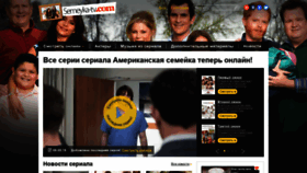 What Semeyka-tv.com website looked like in 2019 (4 years ago)