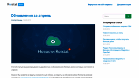 What Site.roistat.com website looked like in 2019 (5 years ago)