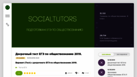 What Socialtutors.ru website looked like in 2019 (4 years ago)