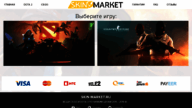 What Skin-market.ru website looked like in 2019 (4 years ago)