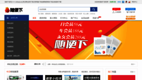 What Suibianxia.cn website looked like in 2019 (4 years ago)