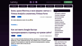 What Saney.ru website looked like in 2019 (4 years ago)